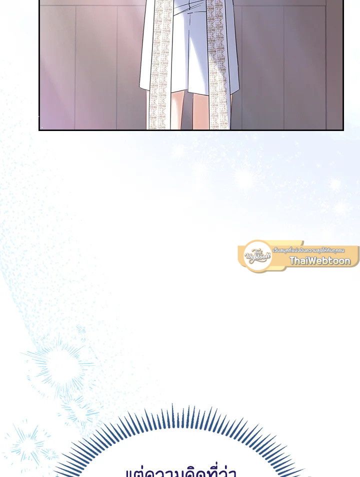 Baby Prisoner of the Winter Castle ตอนที่ 20 120
