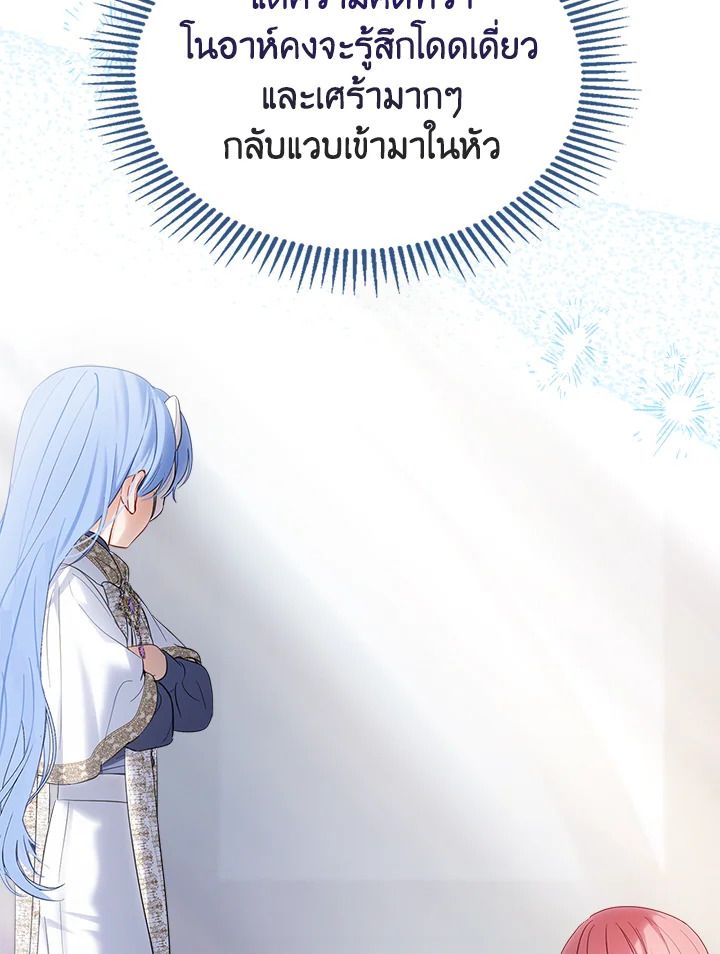 Baby Prisoner of the Winter Castle ตอนที่ 20 121