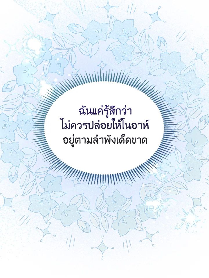 Baby Prisoner of the Winter Castle ตอนที่ 20 123