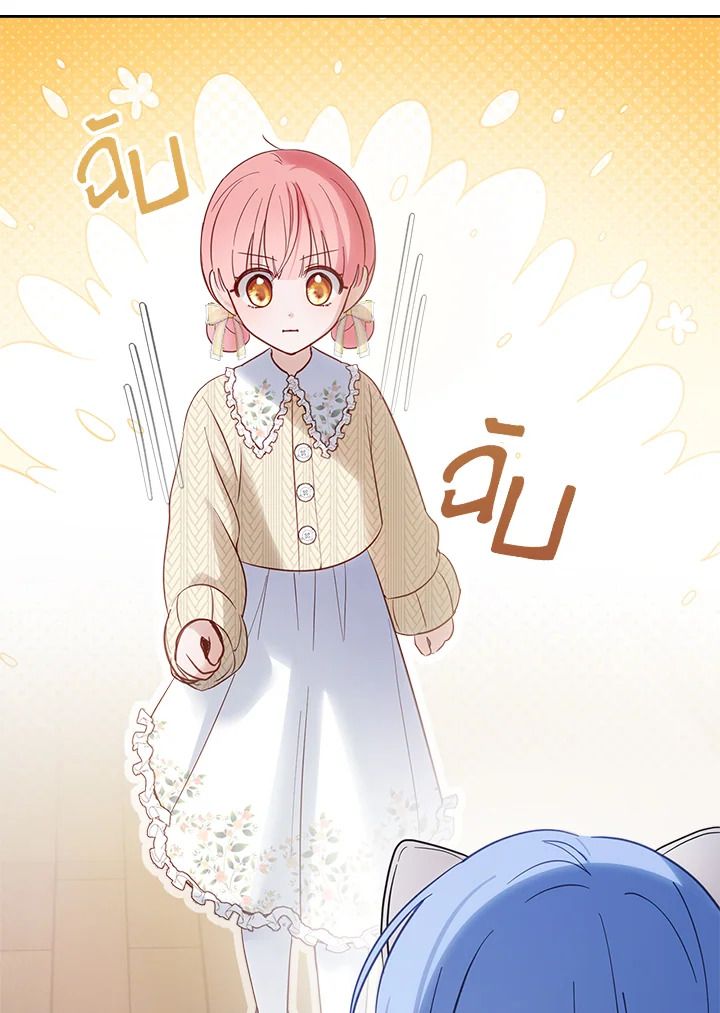 Baby Prisoner of the Winter Castle ตอนที่ 20 126