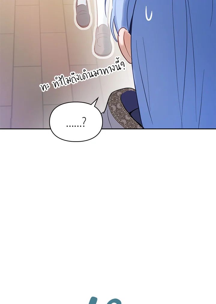 Baby Prisoner of the Winter Castle ตอนที่ 20 127