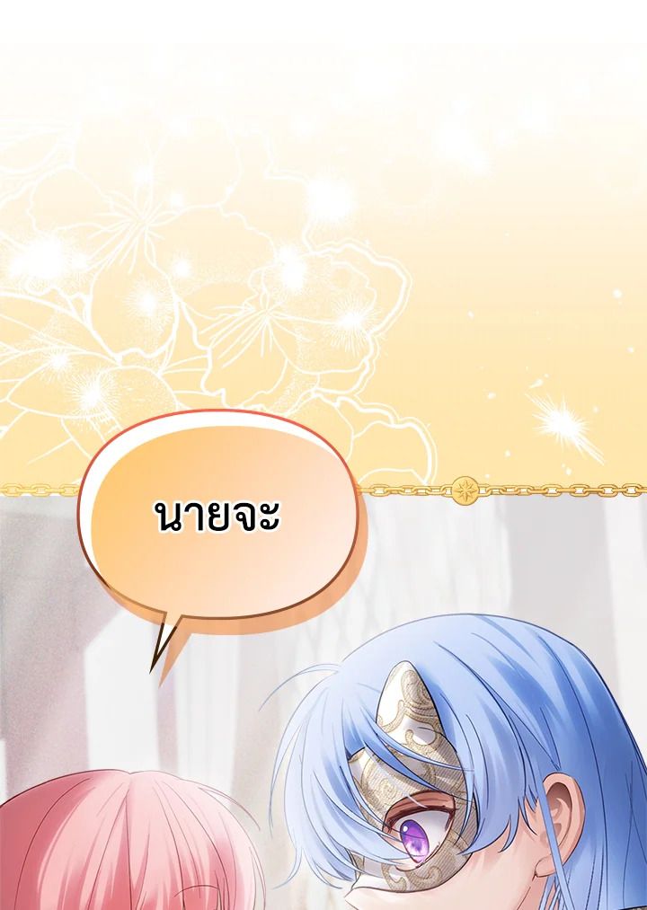 Baby Prisoner of the Winter Castle ตอนที่ 20 129