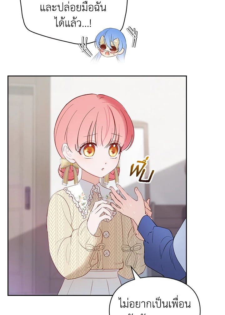 Baby Prisoner of the Winter Castle ตอนที่ 21 7