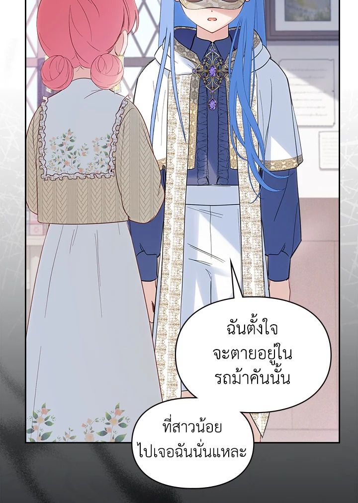 Baby Prisoner of the Winter Castle ตอนที่ 21 15