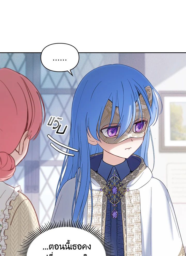 Baby Prisoner of the Winter Castle ตอนที่ 21 23