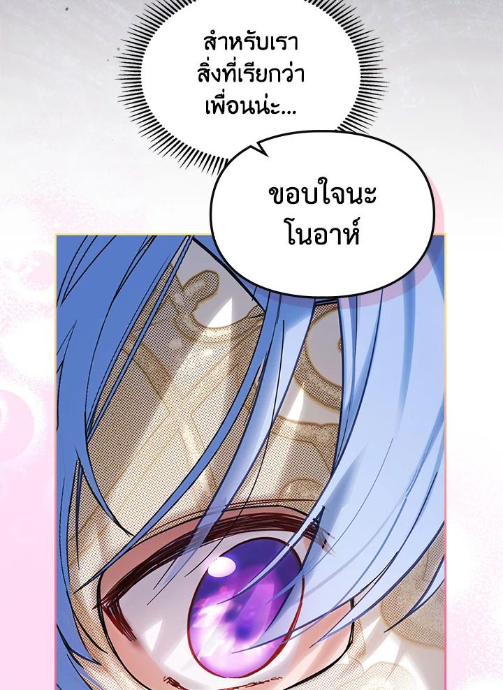 Baby Prisoner of the Winter Castle ตอนที่ 21 25