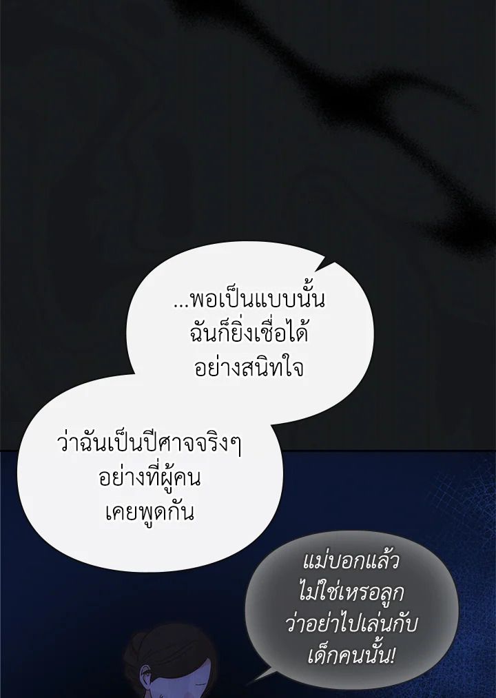 Baby Prisoner of the Winter Castle ตอนที่ 21 18