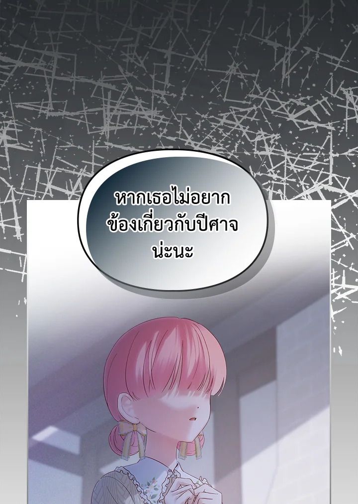 Baby Prisoner of the Winter Castle ตอนที่ 21 21