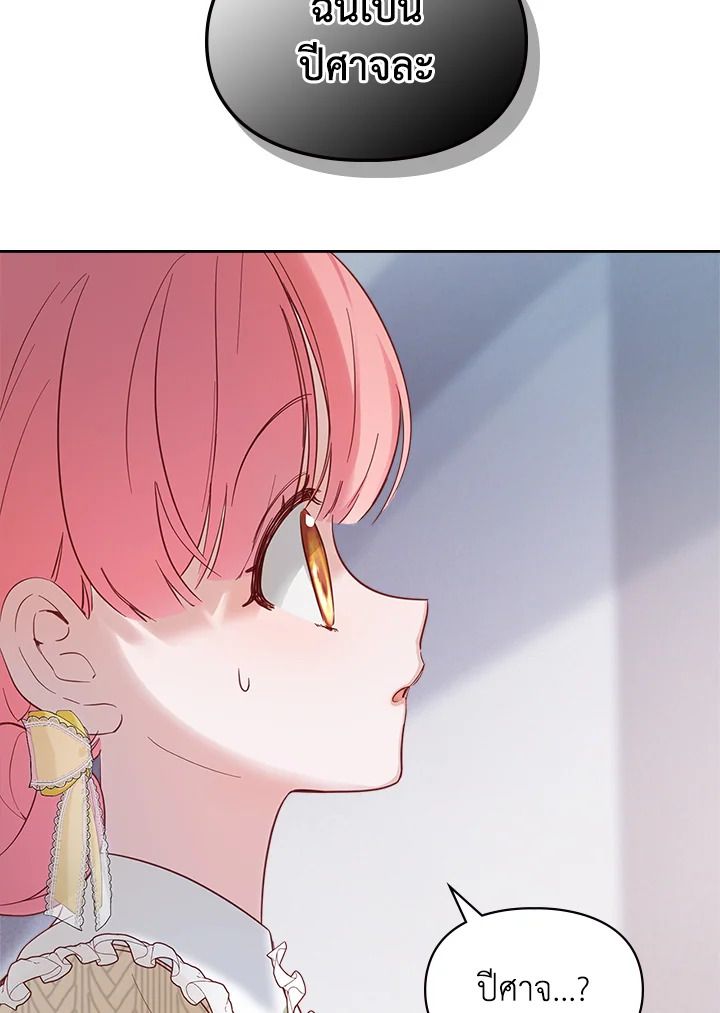 Baby Prisoner of the Winter Castle ตอนที่ 21 13