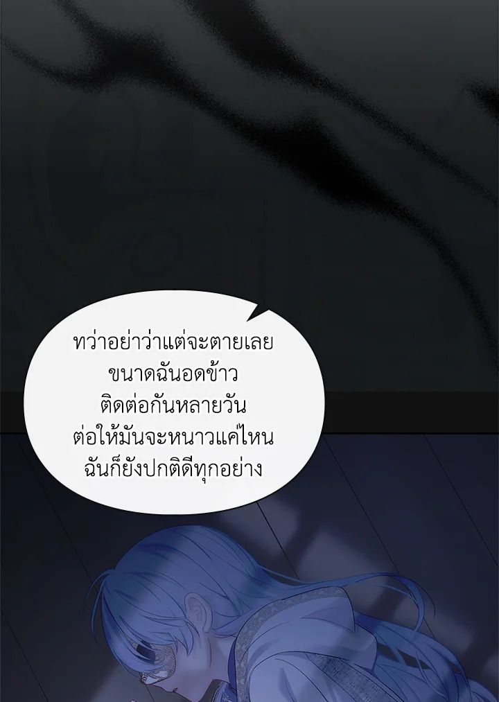 Baby Prisoner of the Winter Castle ตอนที่ 21 16