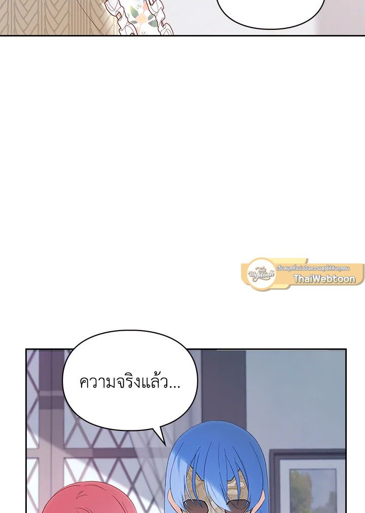 Baby Prisoner of the Winter Castle ตอนที่ 21 14