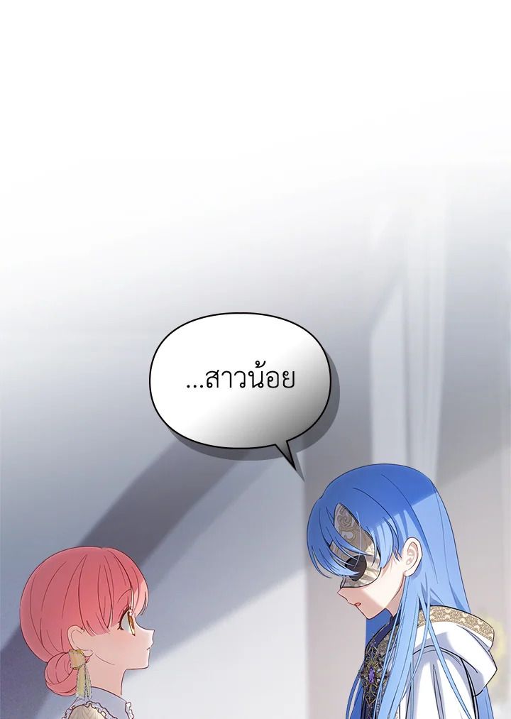 Baby Prisoner of the Winter Castle ตอนที่ 21 11