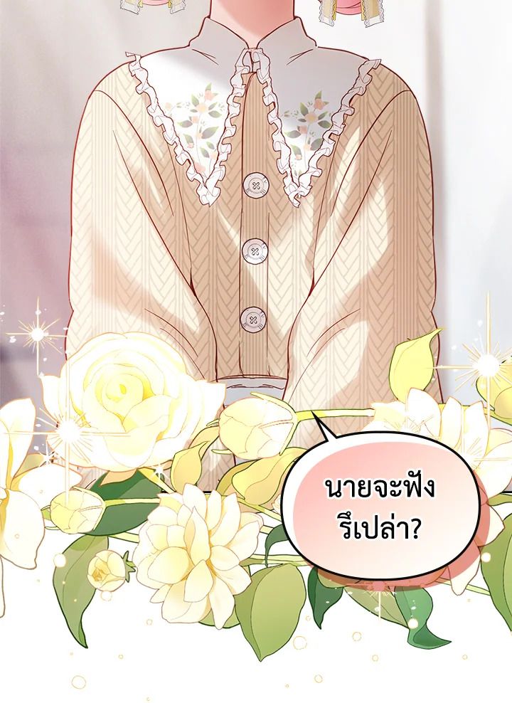 Baby Prisoner of the Winter Castle ตอนที่ 21 31