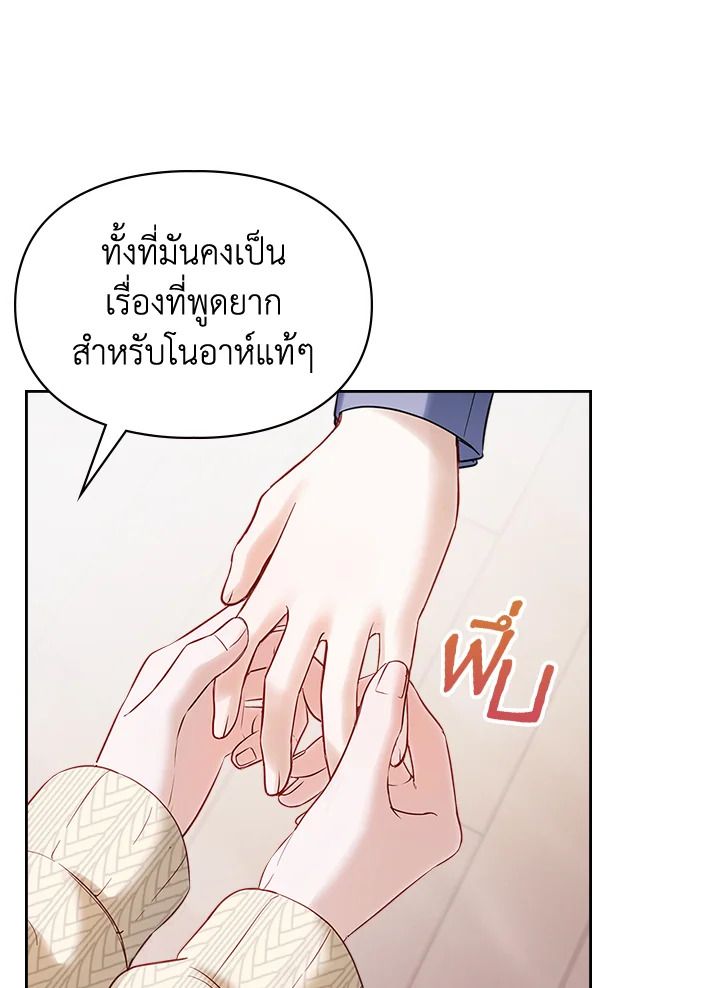 Baby Prisoner of the Winter Castle ตอนที่ 21 27