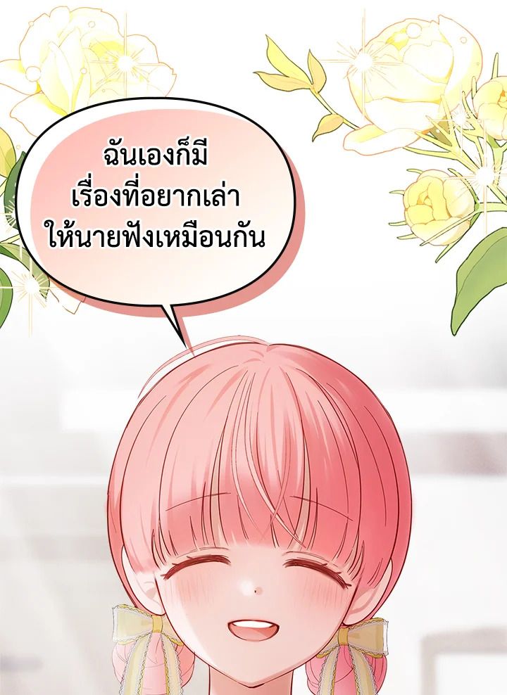 Baby Prisoner of the Winter Castle ตอนที่ 21 30