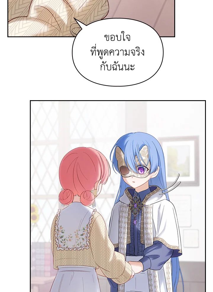 Baby Prisoner of the Winter Castle ตอนที่ 21 28