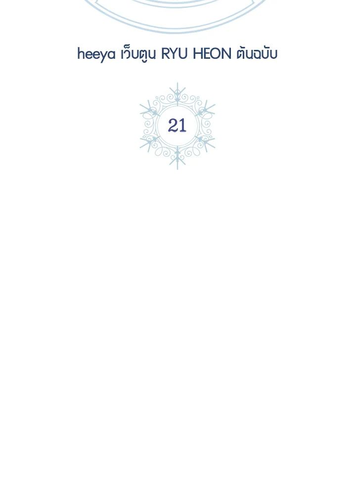 Baby Prisoner of the Winter Castle ตอนที่ 21 33