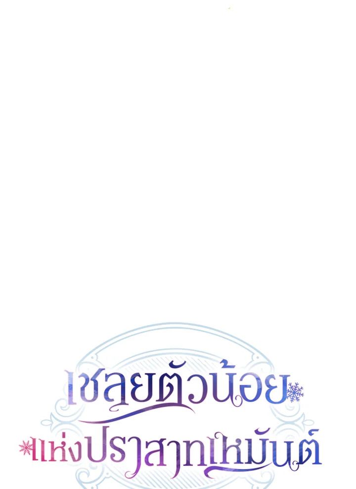Baby Prisoner of the Winter Castle ตอนที่ 21 32