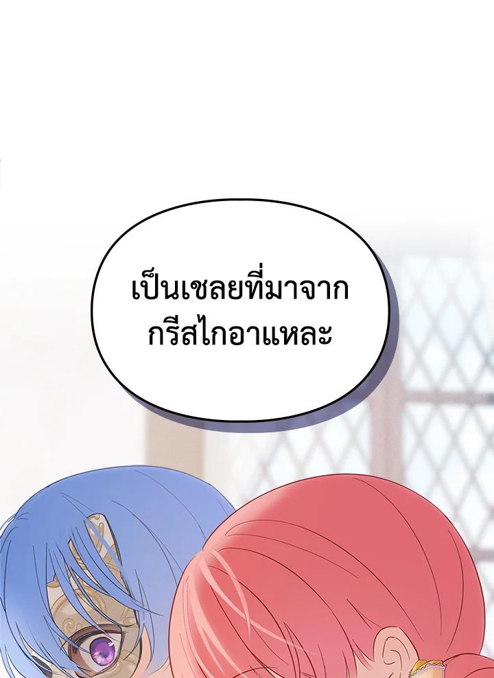 Baby Prisoner of the Winter Castle ตอนที่ 21 38