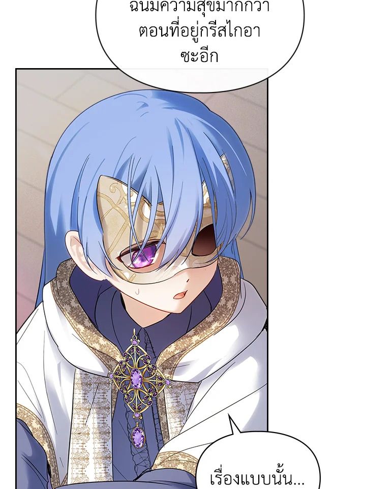 Baby Prisoner of the Winter Castle ตอนที่ 21 42