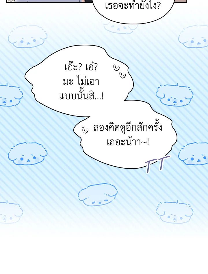 Baby Prisoner of the Winter Castle ตอนที่ 21 50