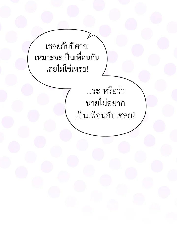 Baby Prisoner of the Winter Castle ตอนที่ 21 48