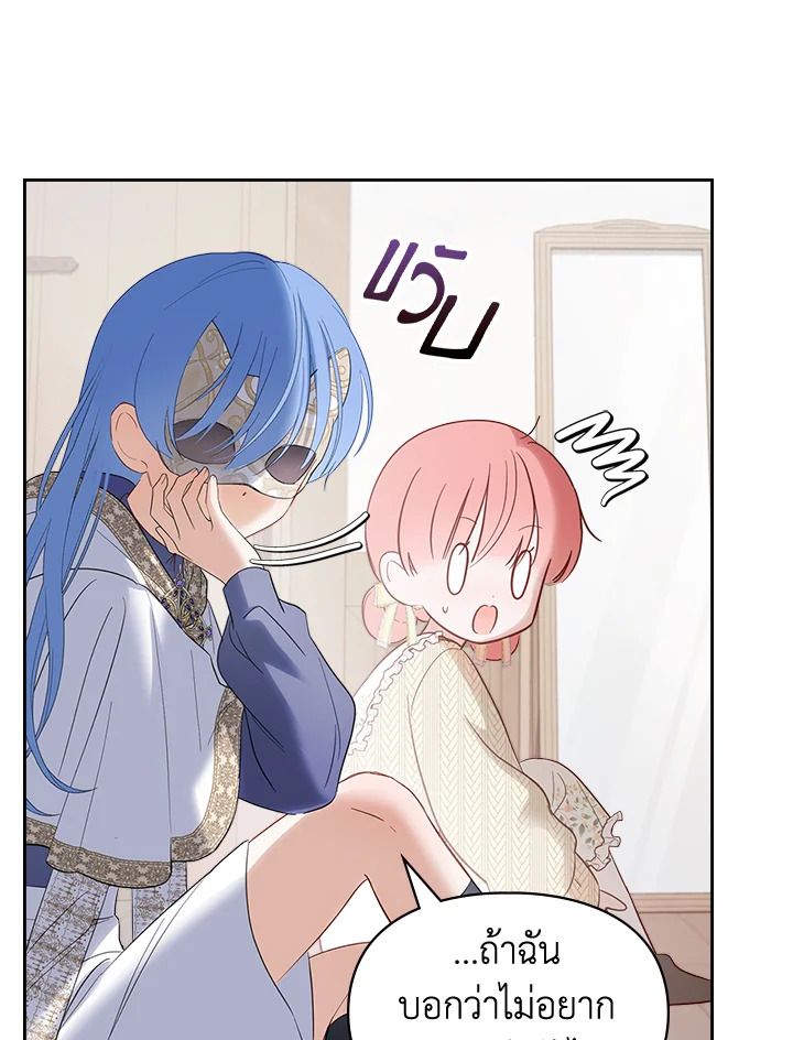 Baby Prisoner of the Winter Castle ตอนที่ 21 49