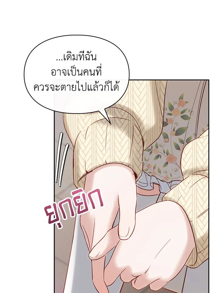 Baby Prisoner of the Winter Castle ตอนที่ 21 40