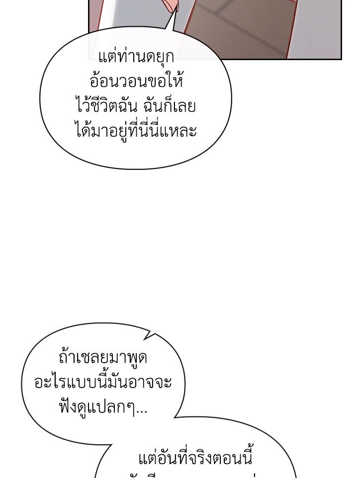 Baby Prisoner of the Winter Castle ตอนที่ 21 41