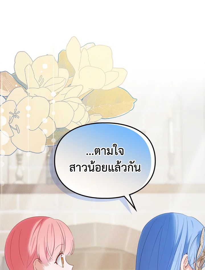 Baby Prisoner of the Winter Castle ตอนที่ 21 52