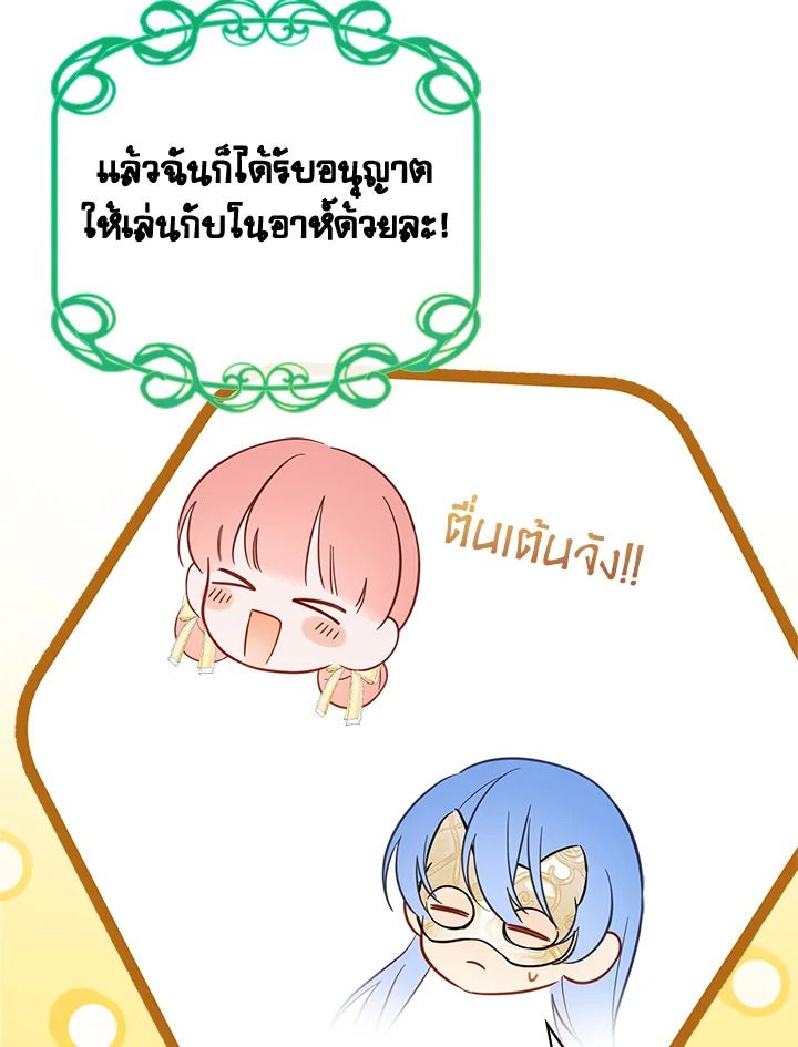 Baby Prisoner of the Winter Castle ตอนที่ 21 62