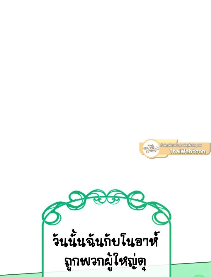 Baby Prisoner of the Winter Castle ตอนที่ 21 59