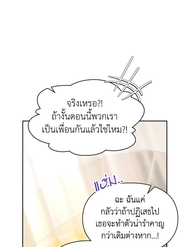 Baby Prisoner of the Winter Castle ตอนที่ 21 56