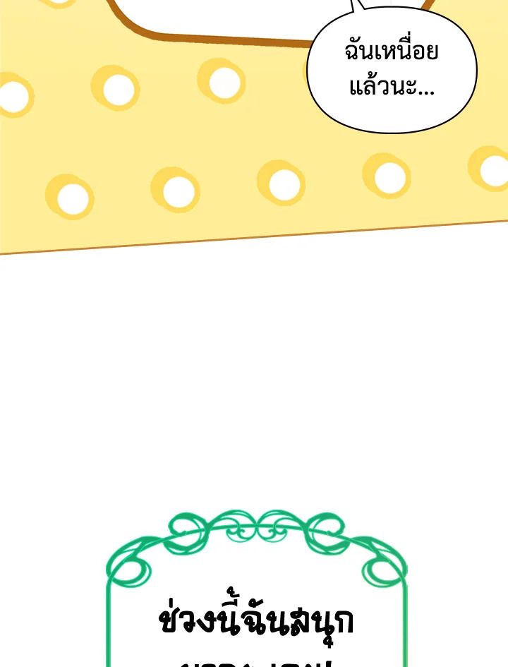 Baby Prisoner of the Winter Castle ตอนที่ 21 63