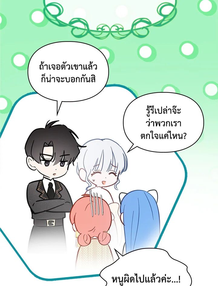 Baby Prisoner of the Winter Castle ตอนที่ 21 60