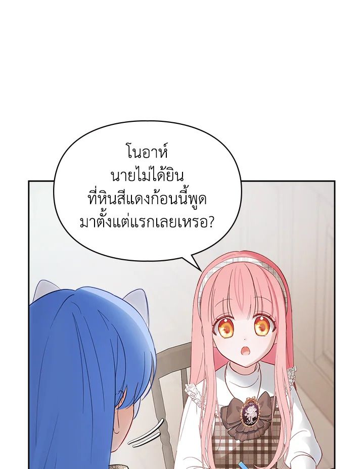 Baby Prisoner of the Winter Castle ตอนที่ 21 68