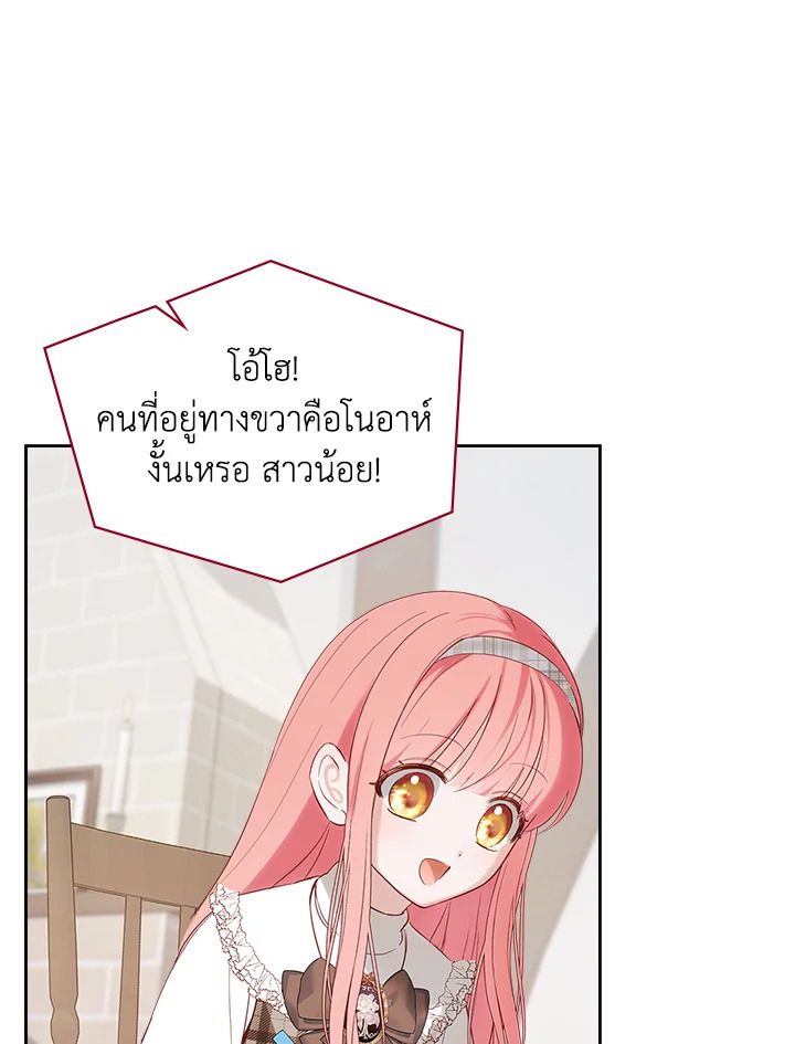 Baby Prisoner of the Winter Castle ตอนที่ 21 65