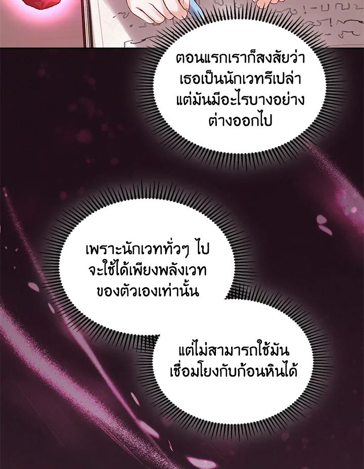 Baby Prisoner of the Winter Castle ตอนที่ 21 73