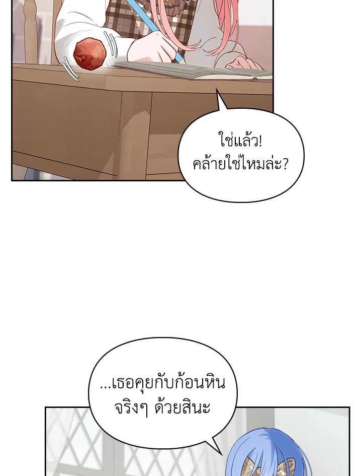 Baby Prisoner of the Winter Castle ตอนที่ 21 66