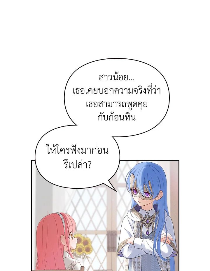 Baby Prisoner of the Winter Castle ตอนที่ 21 75