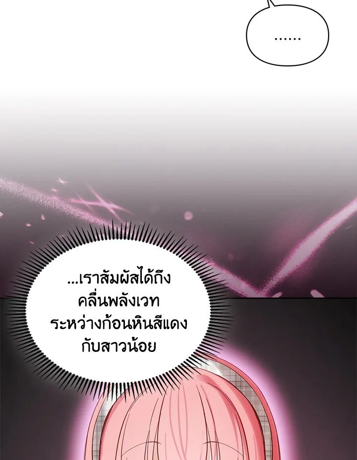 Baby Prisoner of the Winter Castle ตอนที่ 21 71