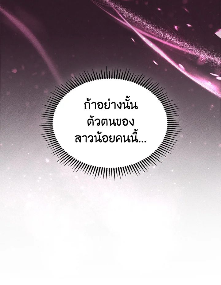 Baby Prisoner of the Winter Castle ตอนที่ 21 74