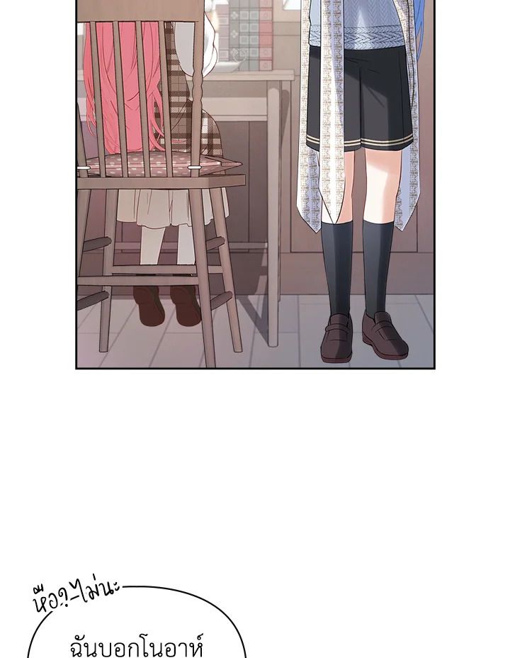 Baby Prisoner of the Winter Castle ตอนที่ 21 76