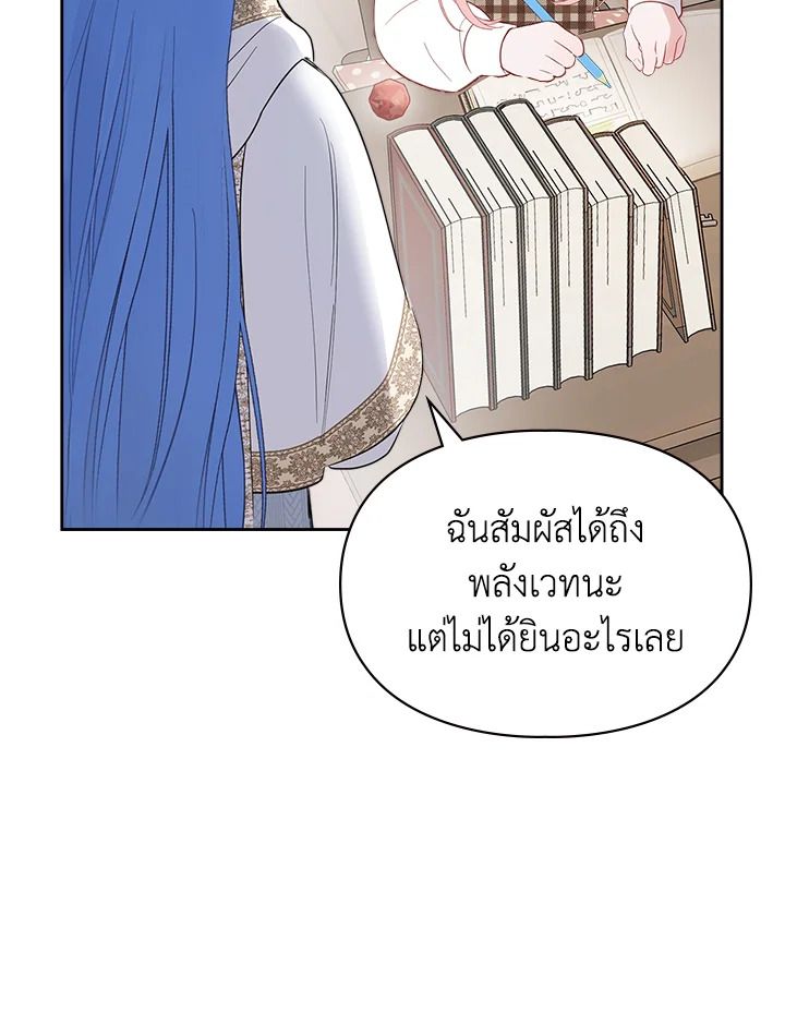 Baby Prisoner of the Winter Castle ตอนที่ 21 69