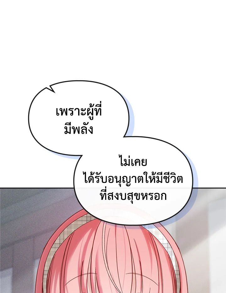 Baby Prisoner of the Winter Castle ตอนที่ 21 81