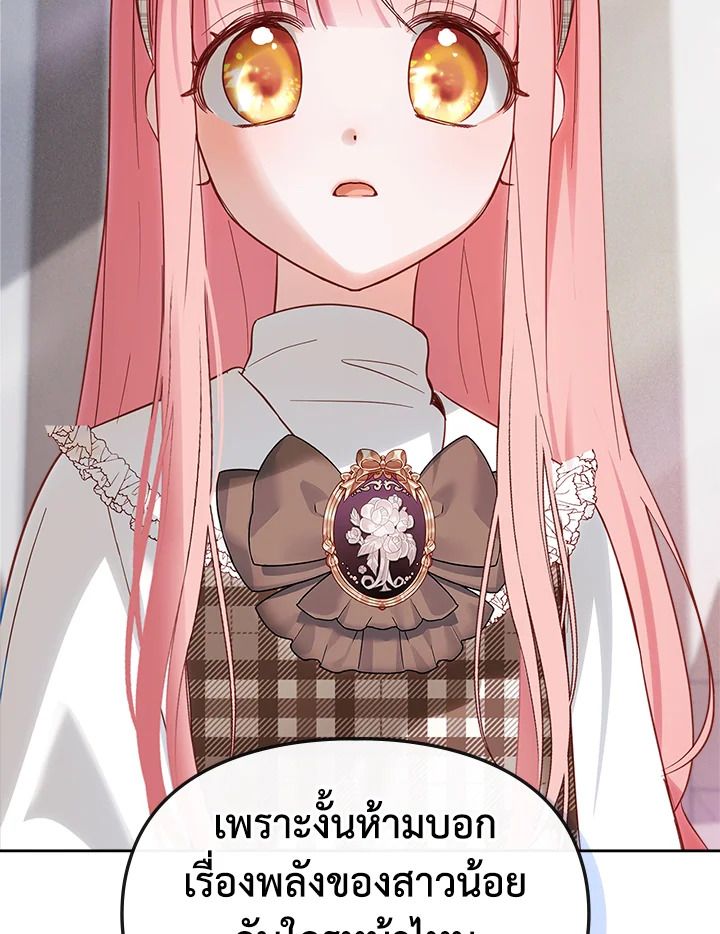 Baby Prisoner of the Winter Castle ตอนที่ 21 82