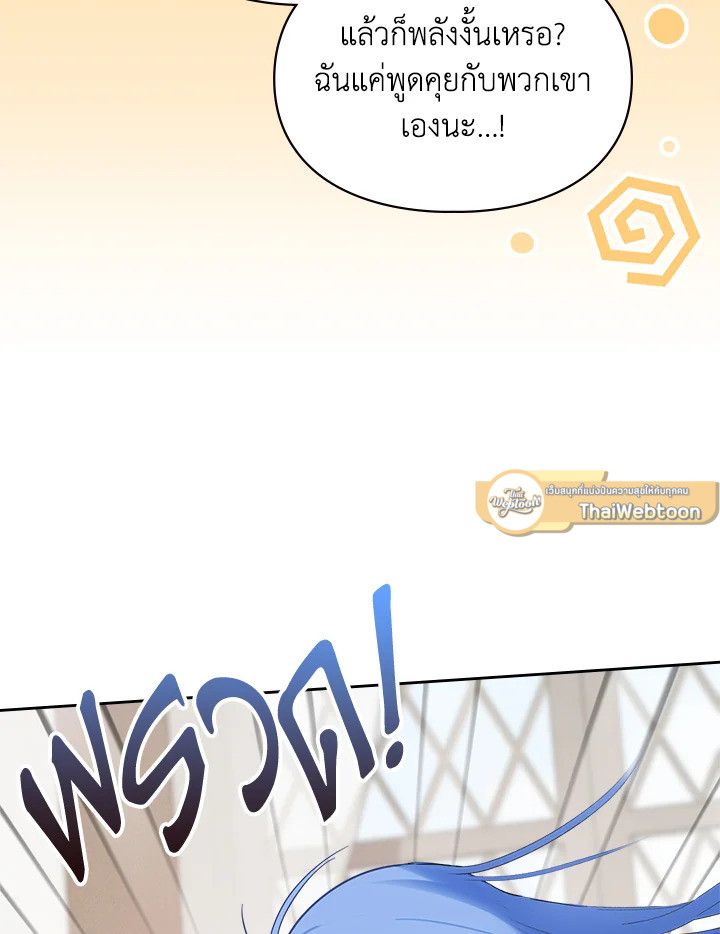 Baby Prisoner of the Winter Castle ตอนที่ 21 85