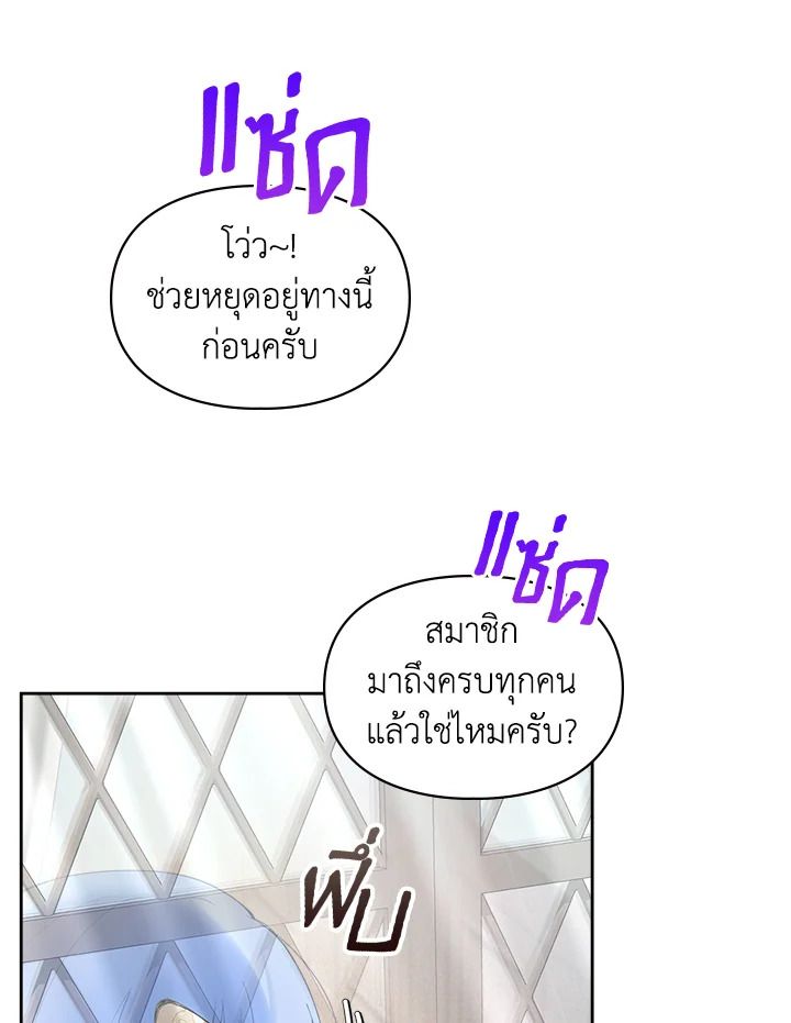 Baby Prisoner of the Winter Castle ตอนที่ 21 89