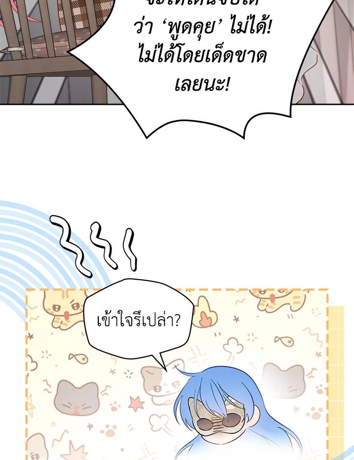 Baby Prisoner of the Winter Castle ตอนที่ 21 87