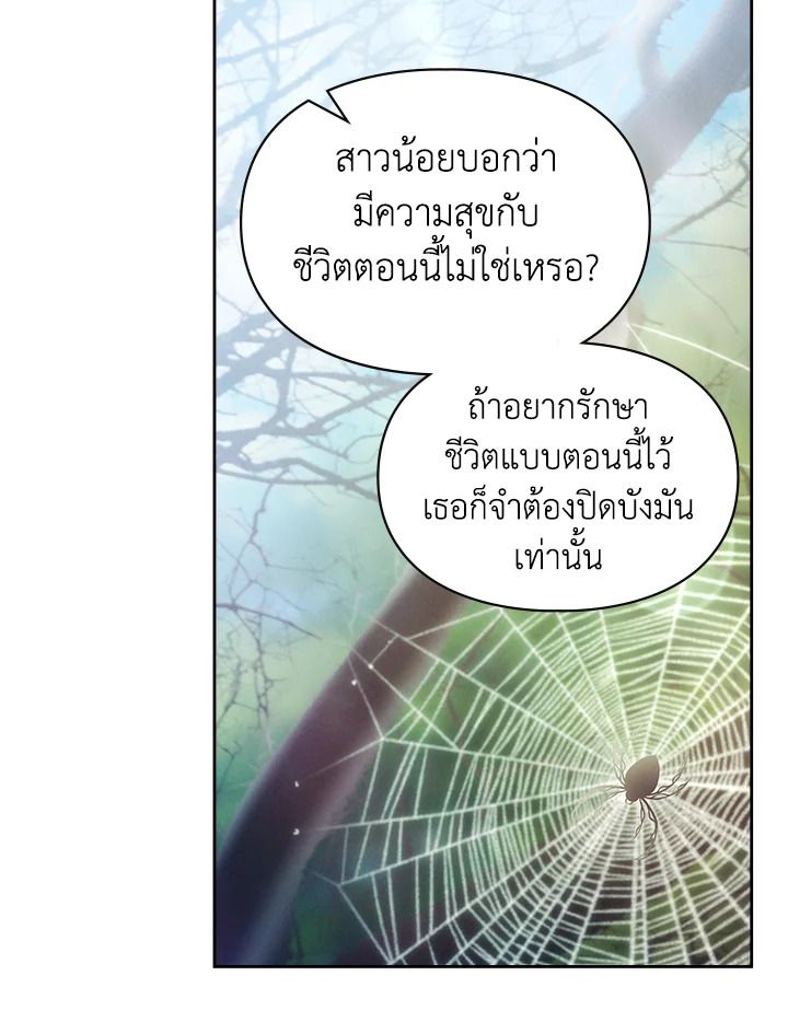 Baby Prisoner of the Winter Castle ตอนที่ 21 80